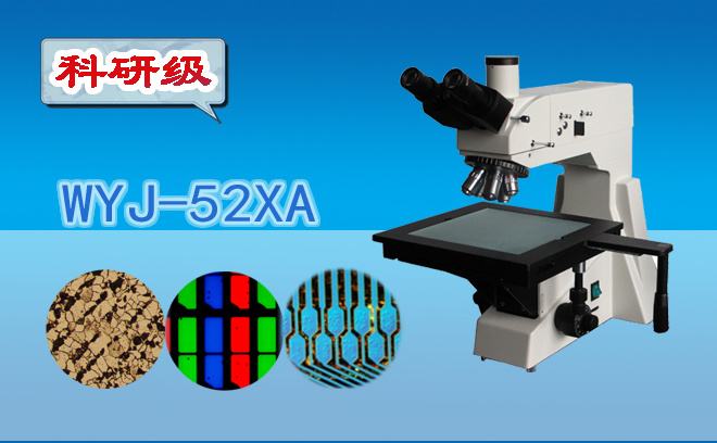 顯微鏡資訊：?jiǎn)蜗驈?fù)合材料斷裂面測(cè)量顯微鏡